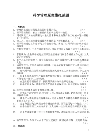 科学管理原理模拟试题