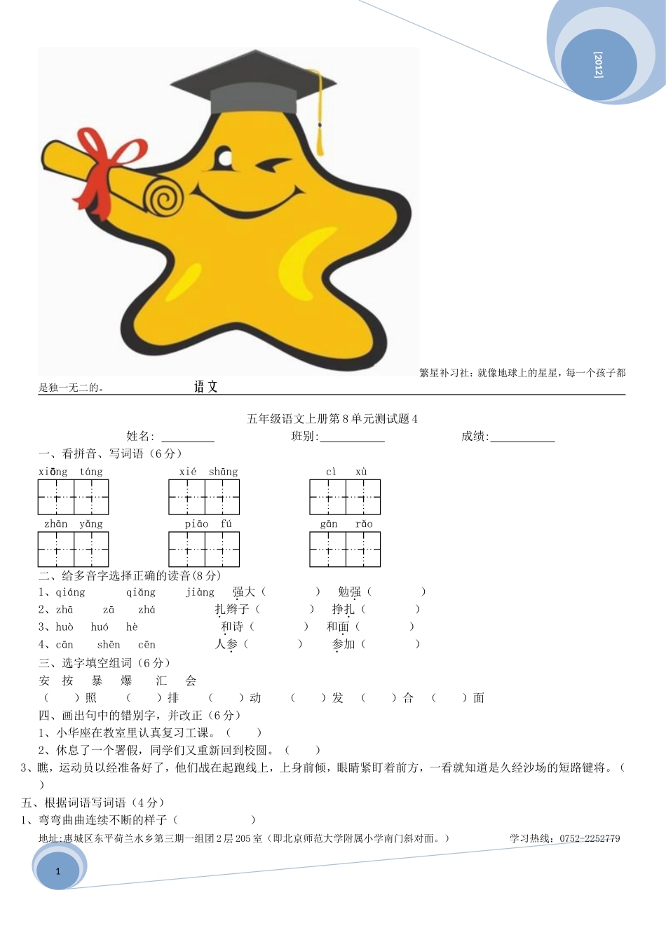 人教版语文五年级上册第八单元试卷B及答案_第1页