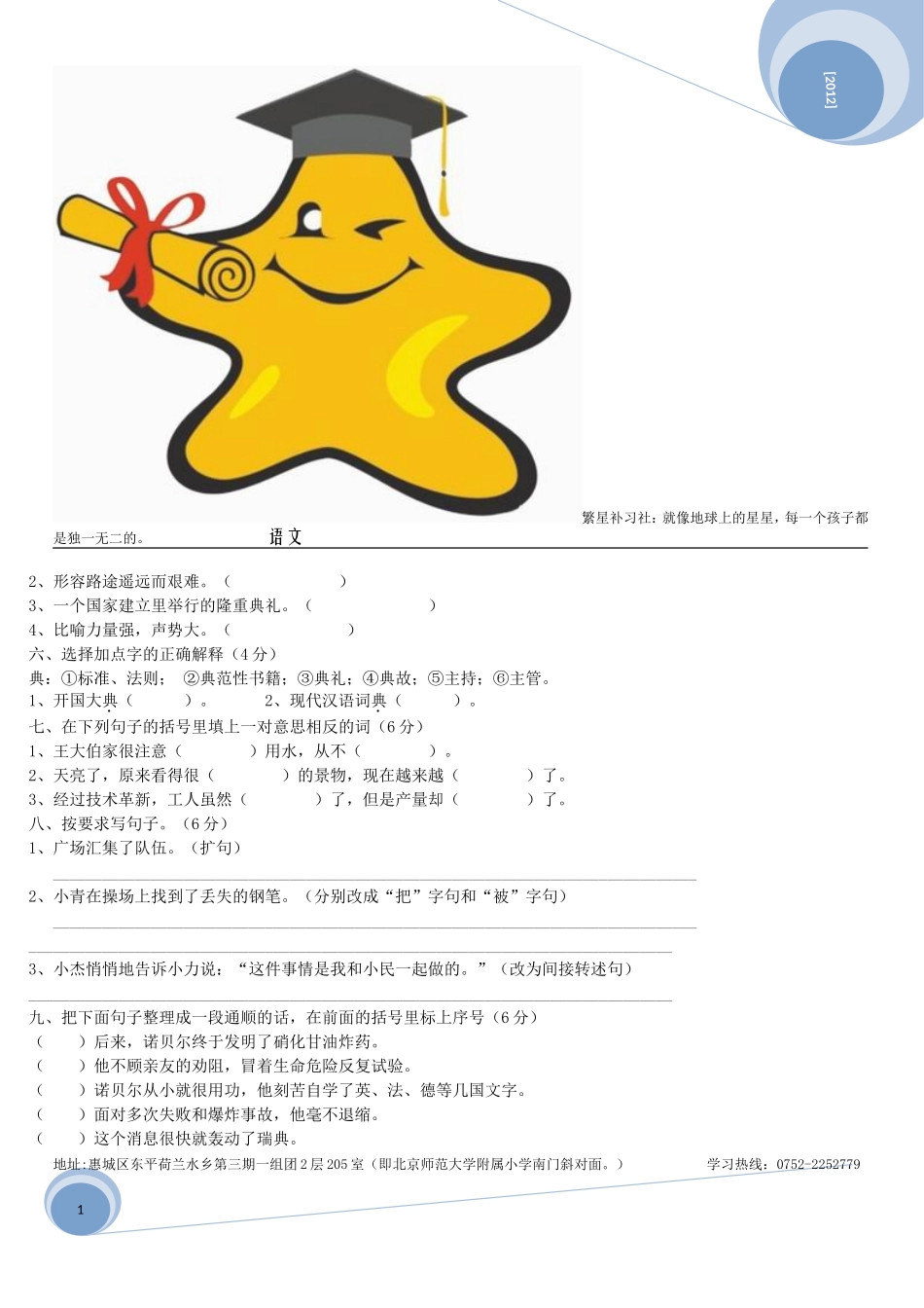 人教版语文五年级上册第八单元试卷B及答案_第2页