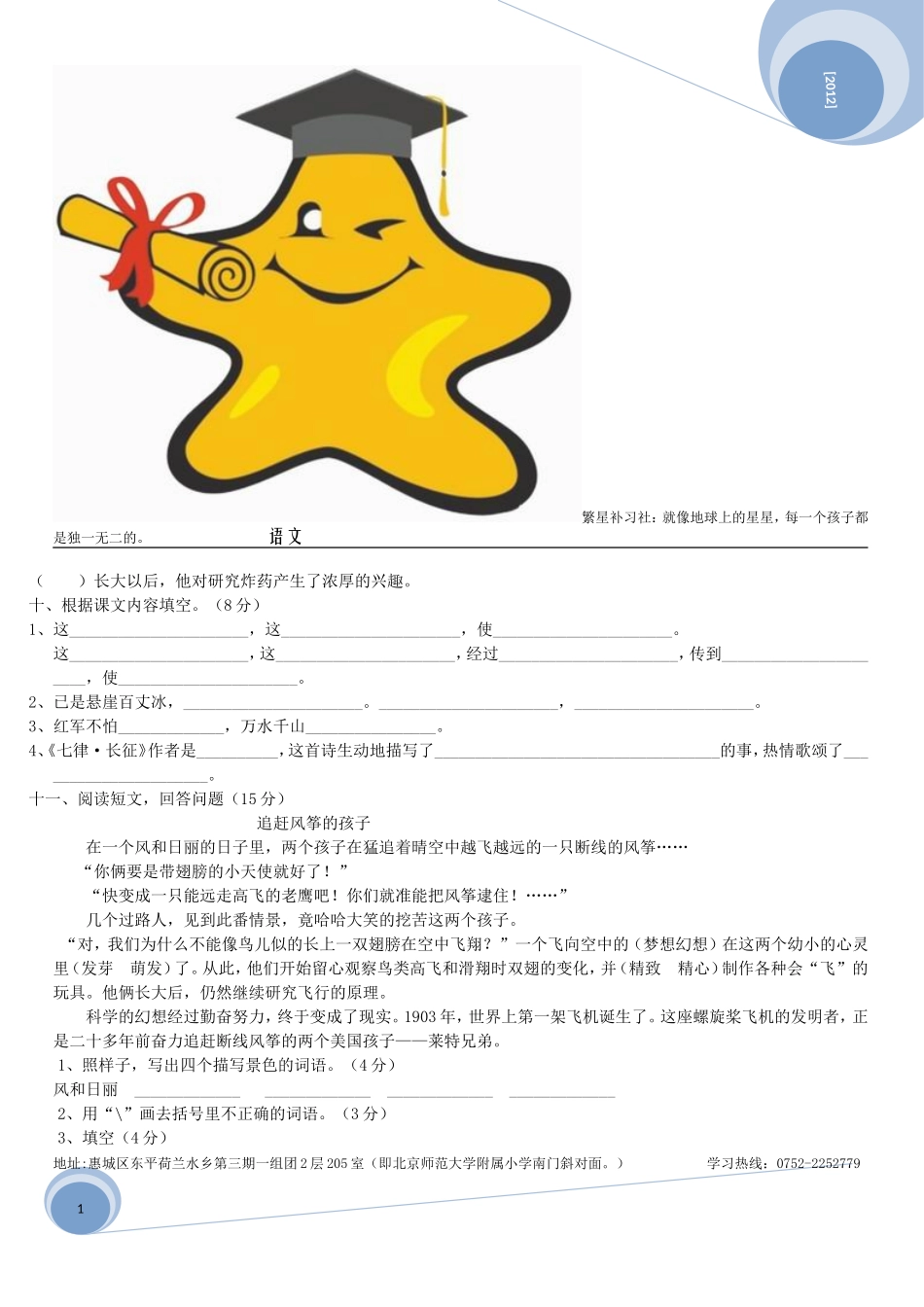 人教版语文五年级上册第八单元试卷B及答案_第3页