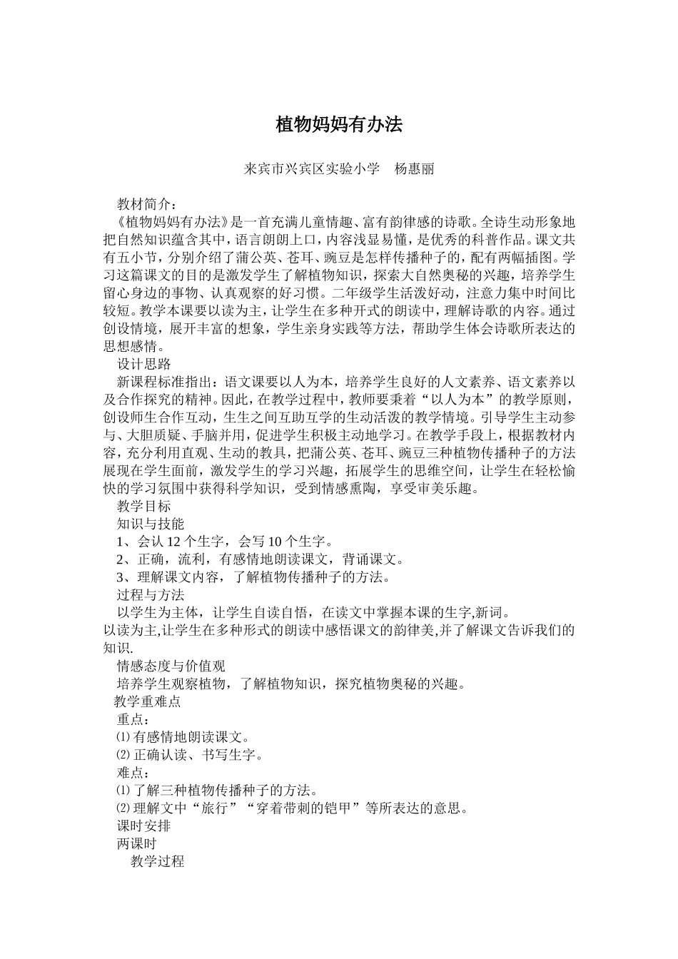 植物妈妈有办法1_第1页