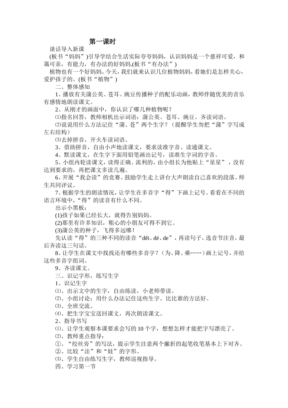 植物妈妈有办法1_第2页