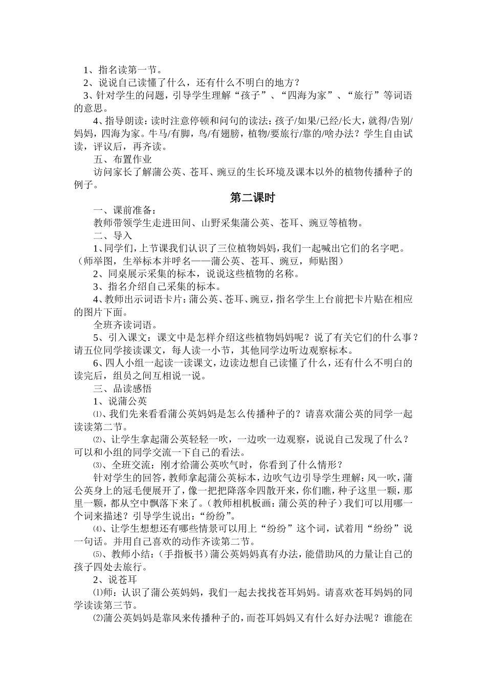 植物妈妈有办法1_第3页