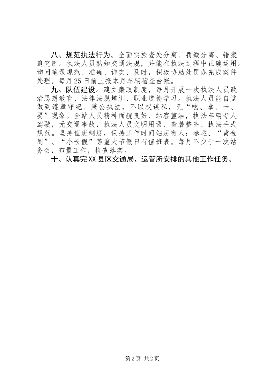 交管站运政工作计划_第2页