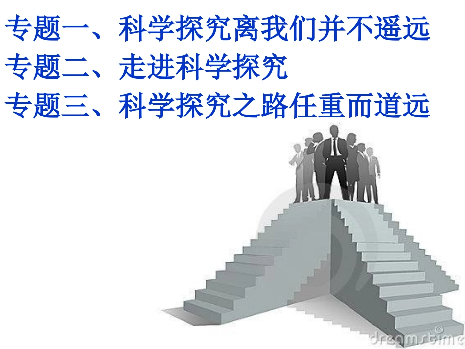 科学探究基本理论、技能与示范_第2页