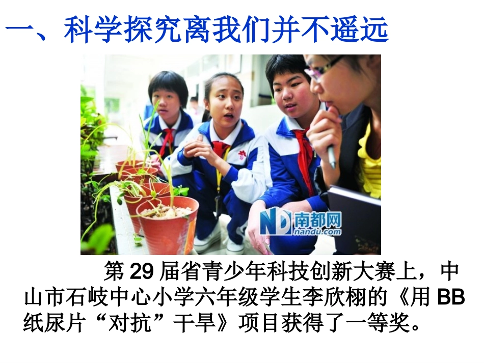 科学探究基本理论、技能与示范_第3页