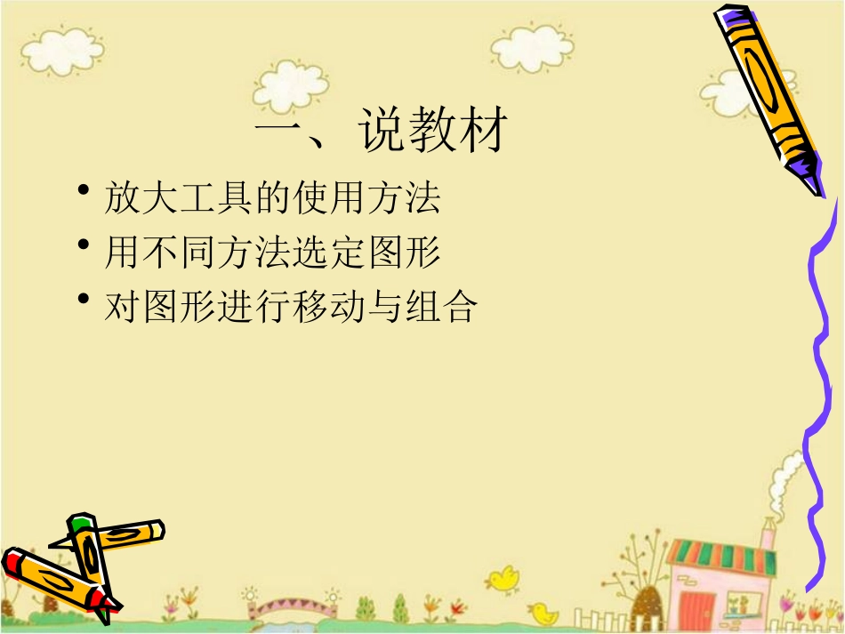 课件《奇妙的放大与选定》_第2页