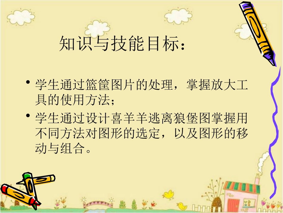 课件《奇妙的放大与选定》_第3页