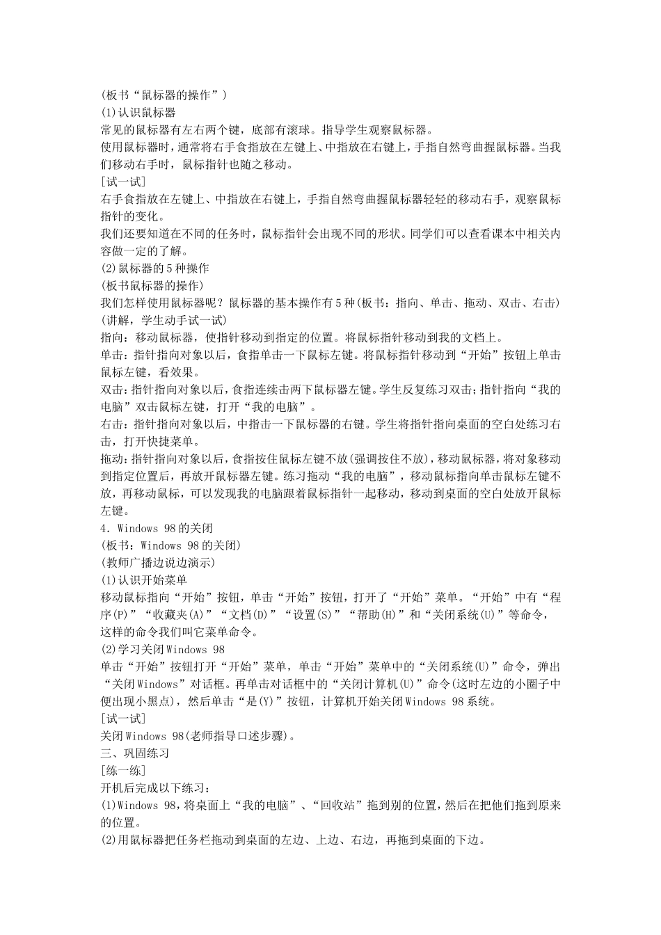 初识Windows98教案_第2页