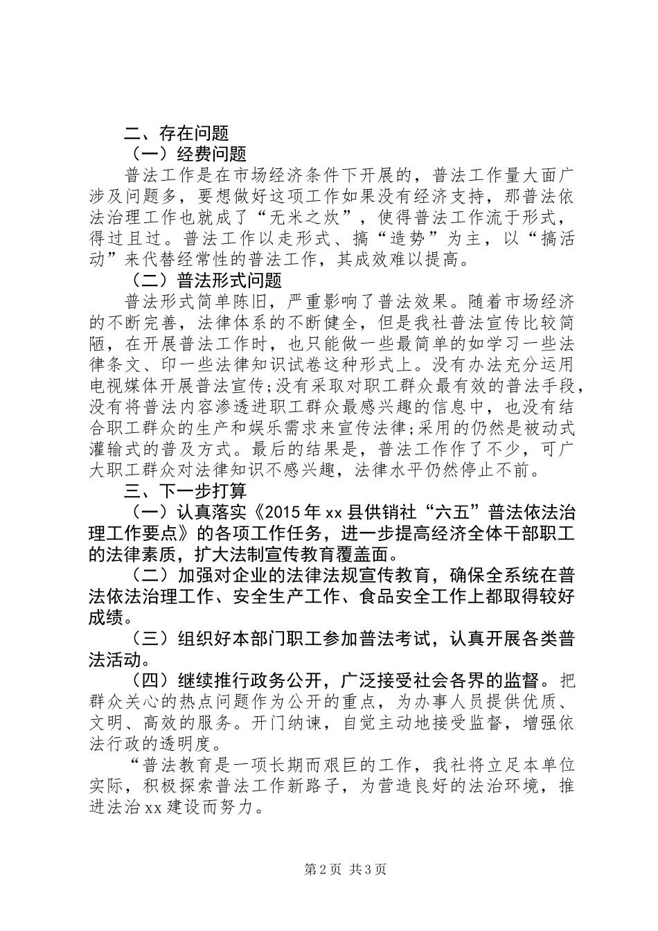 供销社“六五”普法工作调研报告_第2页