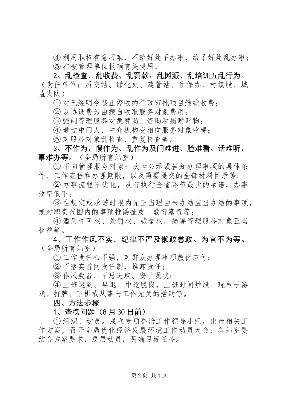 关于优化经济发展环境集中整治行动的实施方案_第2页