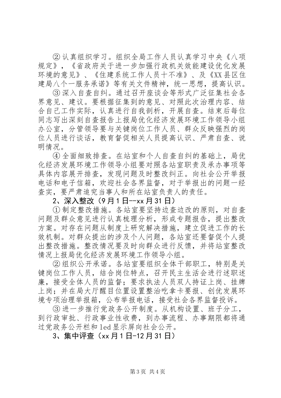 关于优化经济发展环境集中整治行动的实施方案_第3页