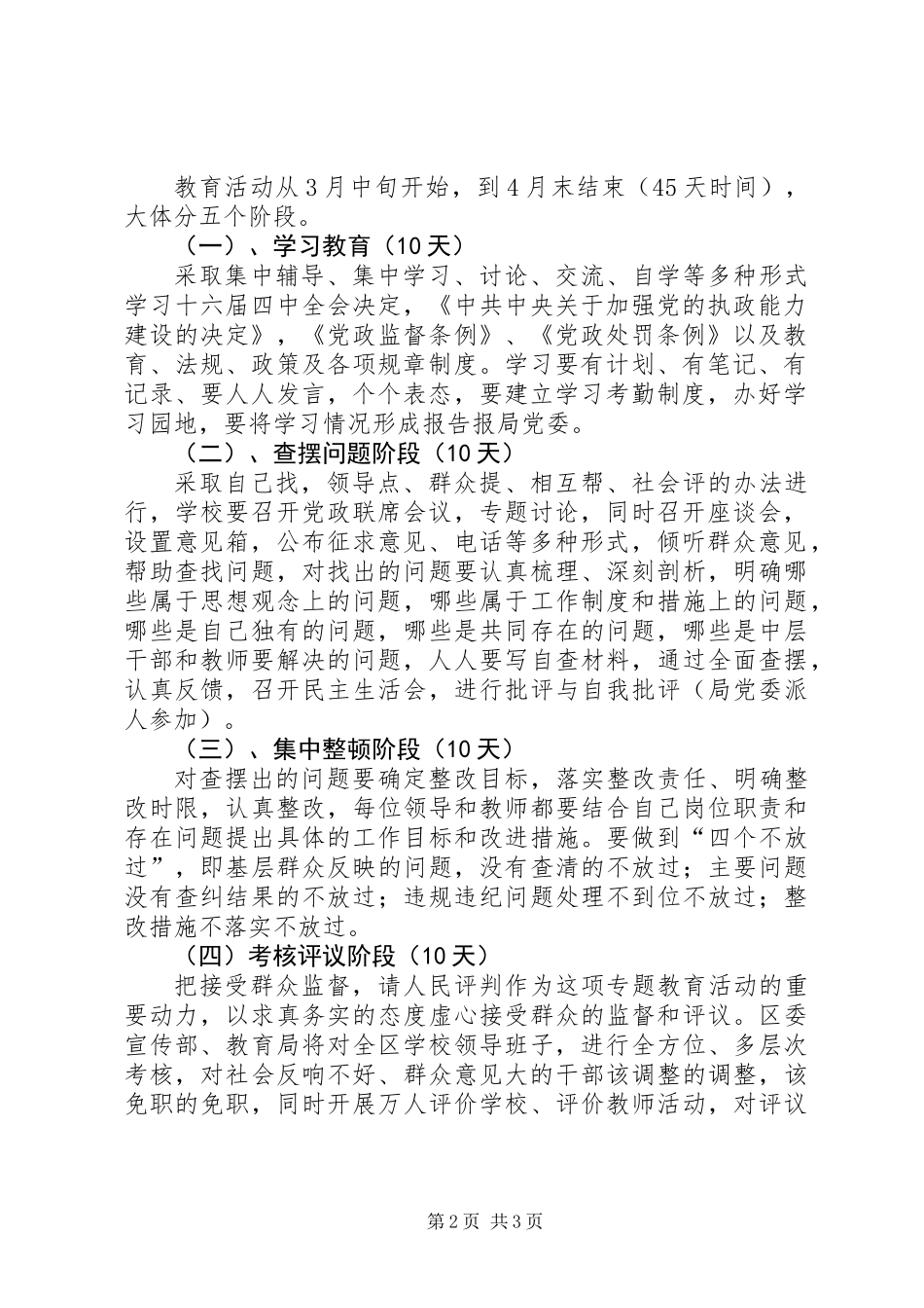 关于在全区教育系统中开展“内强素质，外塑形象，办人民满意教育”专题教育活动方案_第2页