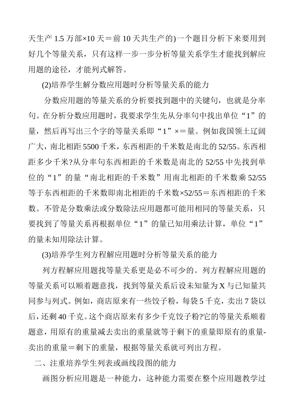 如何做好小学高年级数学应用题的教学_第2页