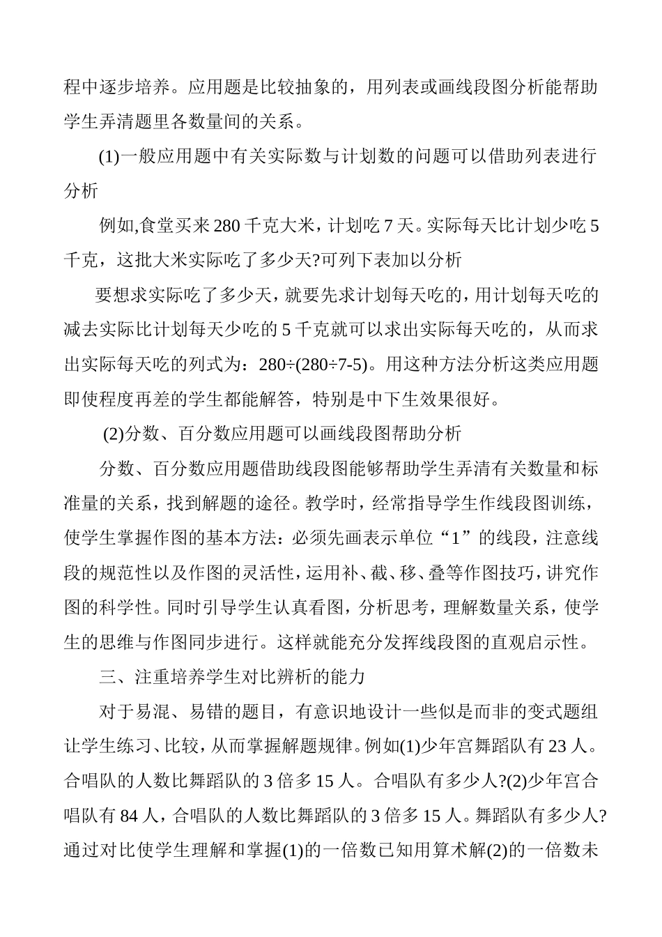 如何做好小学高年级数学应用题的教学_第3页