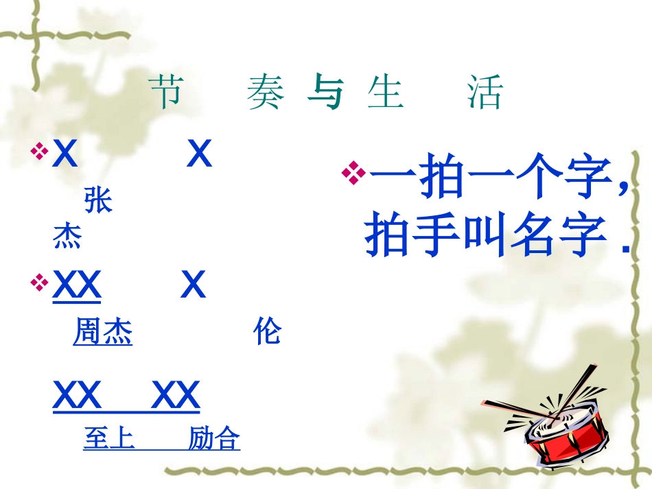 感受音乐的魅力_第3页