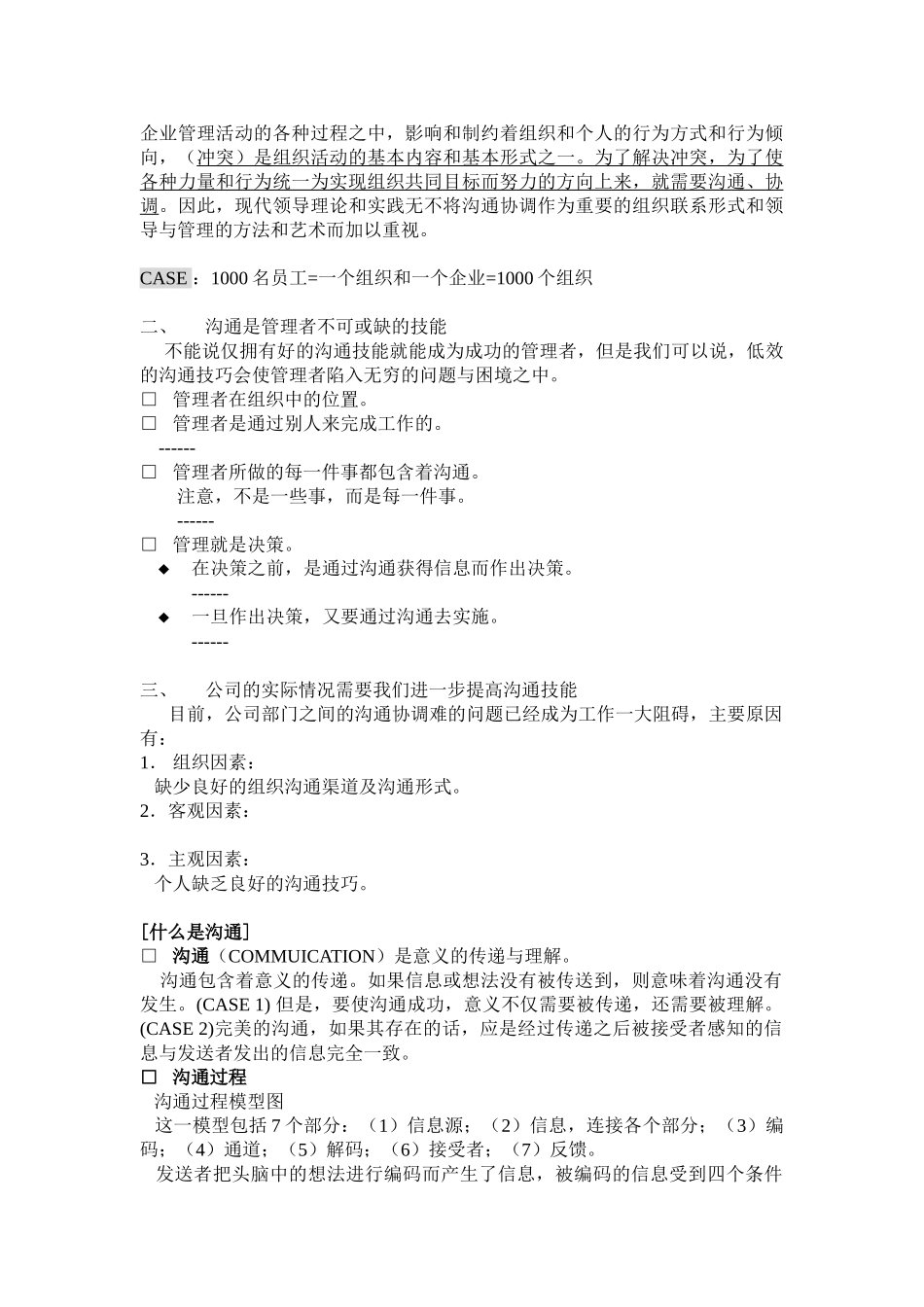 公司沟通培训教案_第2页