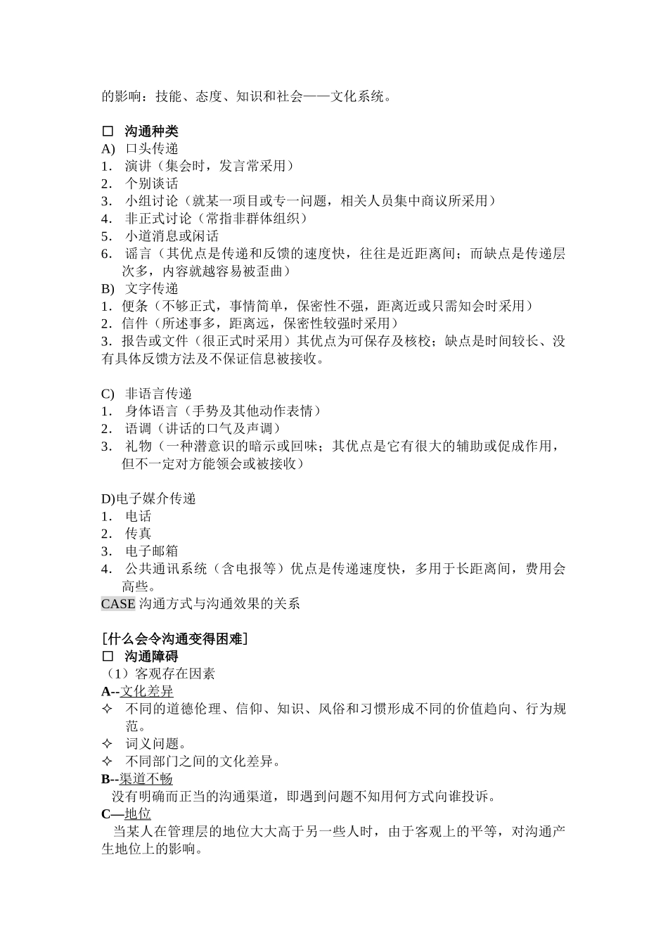 公司沟通培训教案_第3页