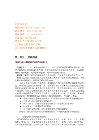 公司沟通培训教案