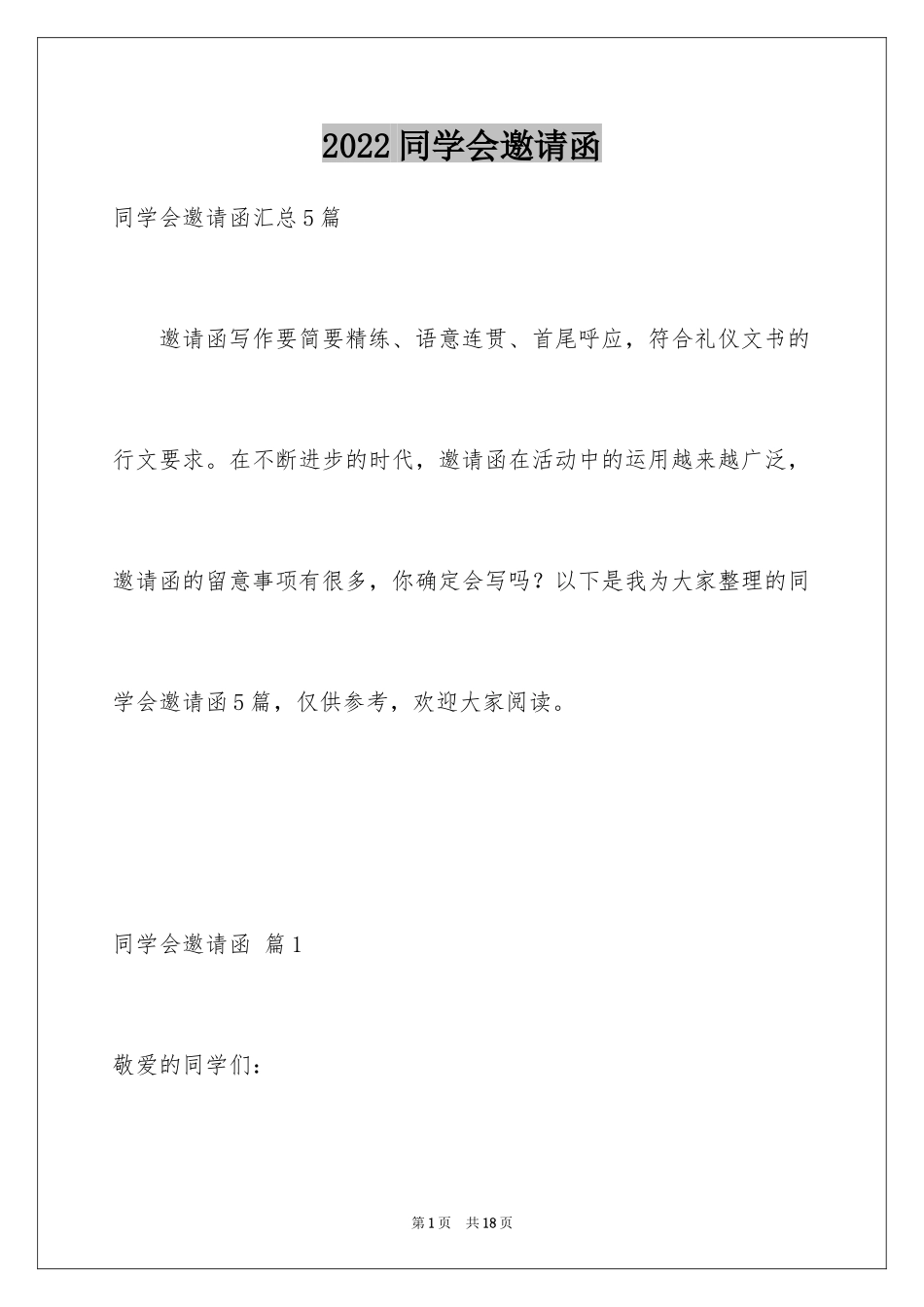 2024同学会邀请函_36_第1页