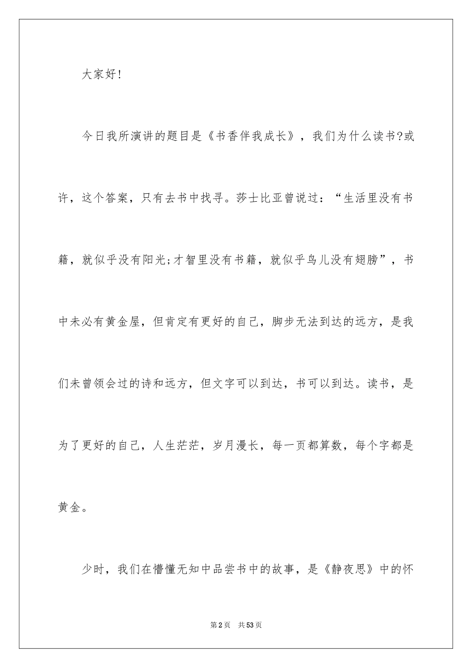 2024书香伴我成长演讲稿_93_第2页