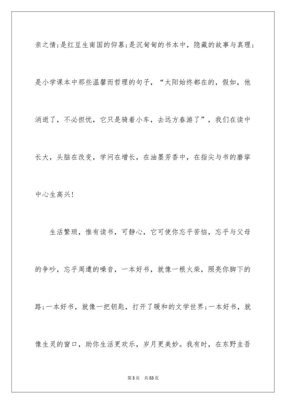 2024书香伴我成长演讲稿_93_第3页