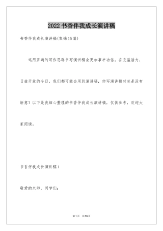 2024书香伴我成长演讲稿_93