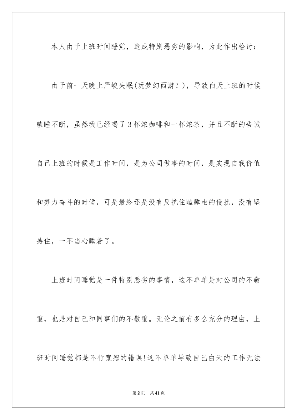 2024上班睡觉的检讨书_5_第2页