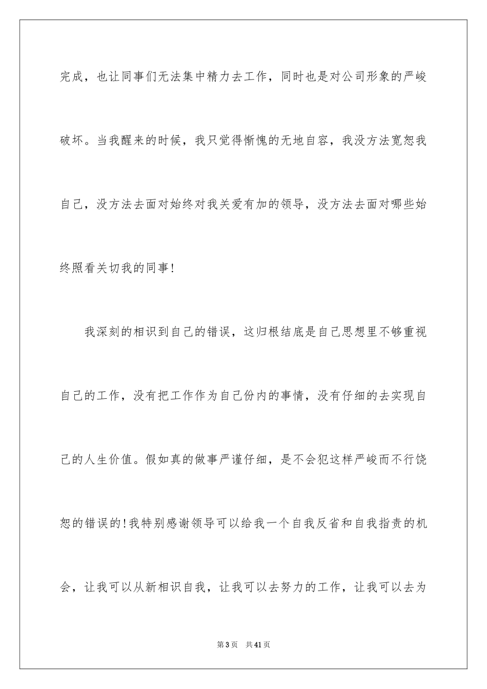 2024上班睡觉的检讨书_5_第3页