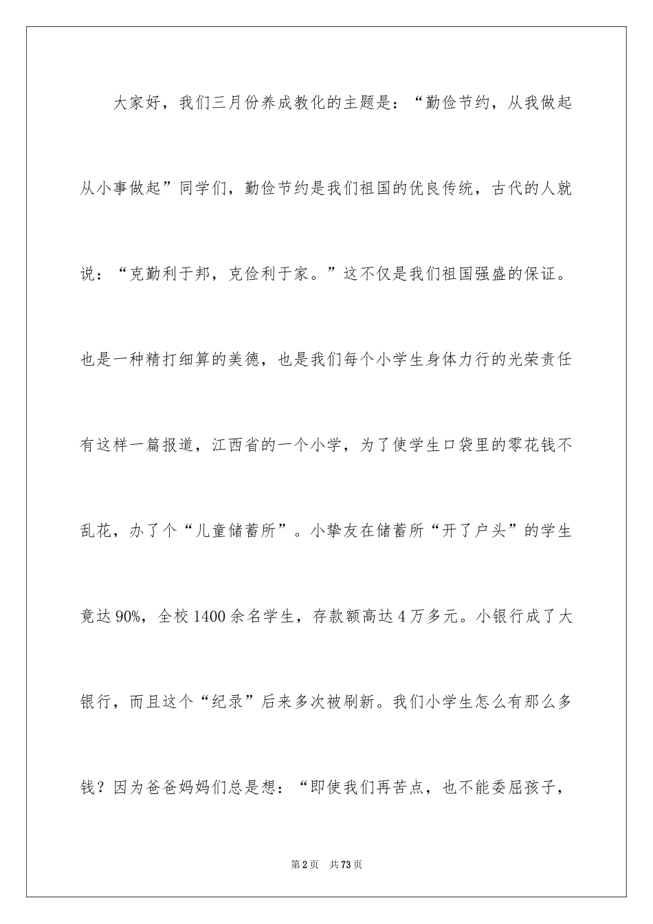 2024勤俭节约演讲稿_1448_第2页