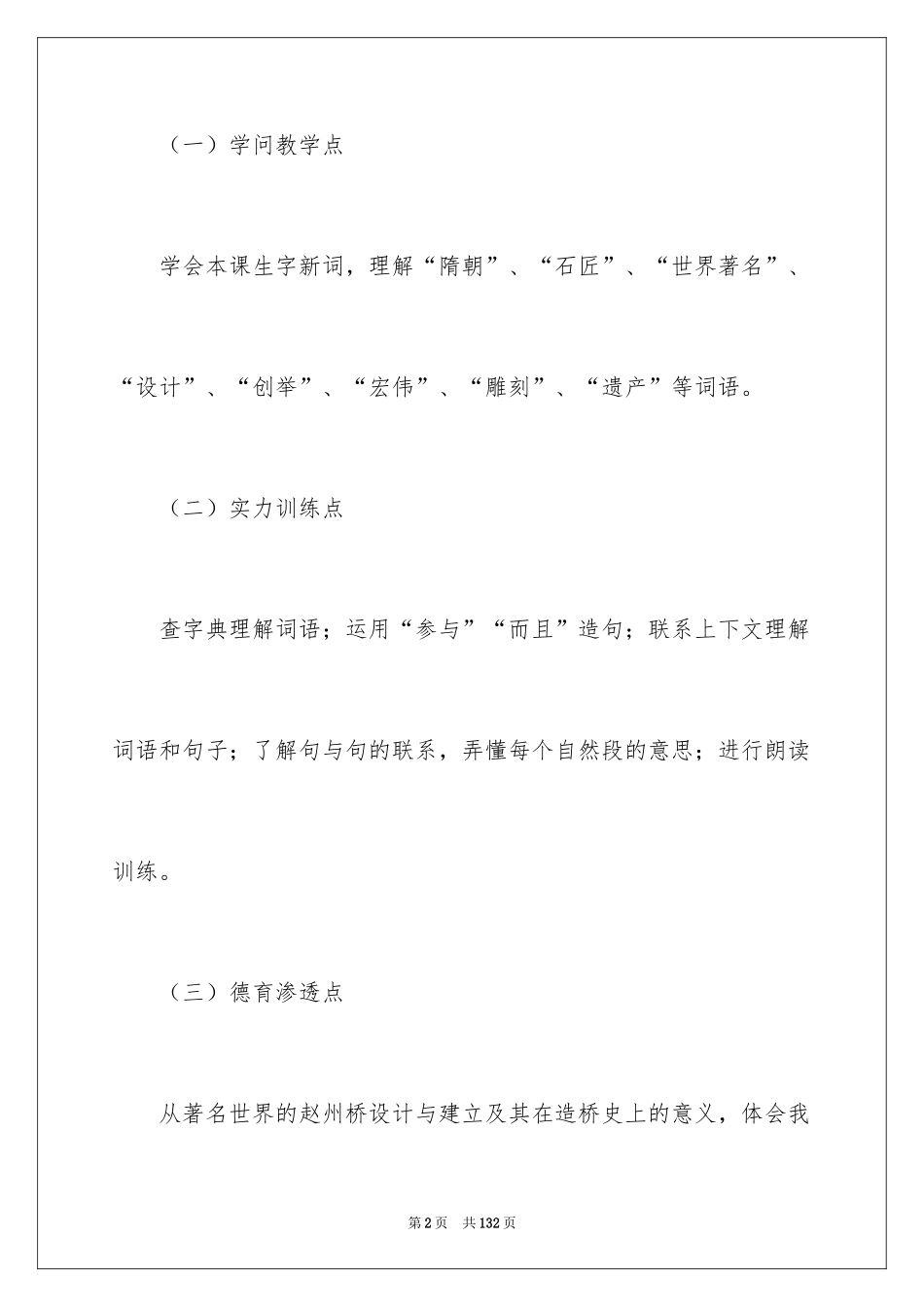 2024s版语文三年级上册教案_2_第2页