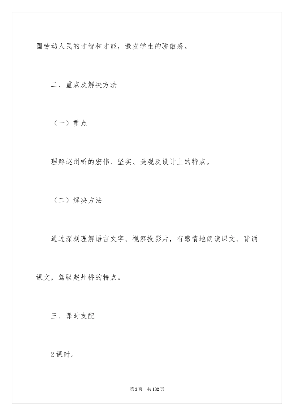 2024s版语文三年级上册教案_2_第3页