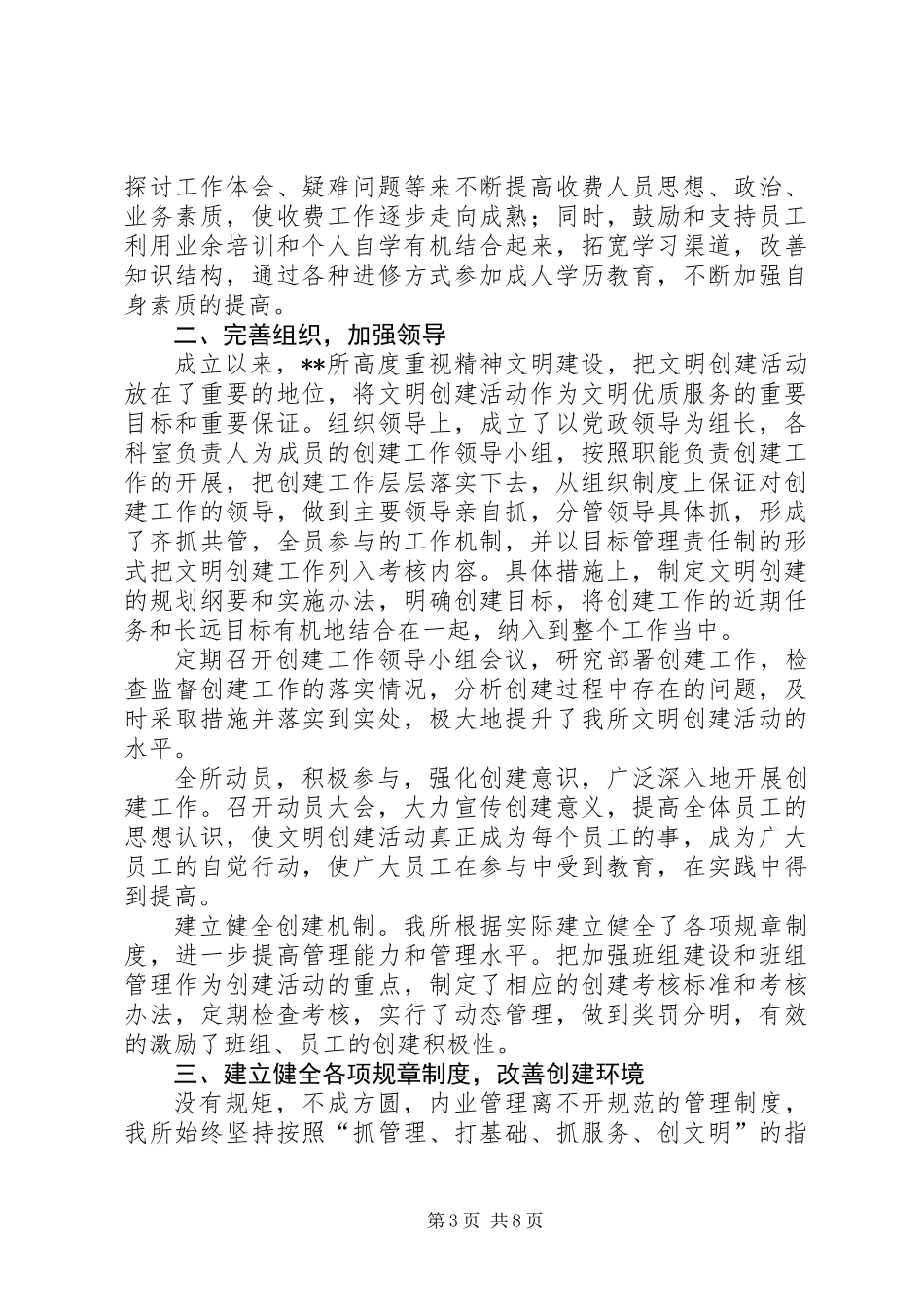 公路收费站文明创建调研报告 (3)_第3页