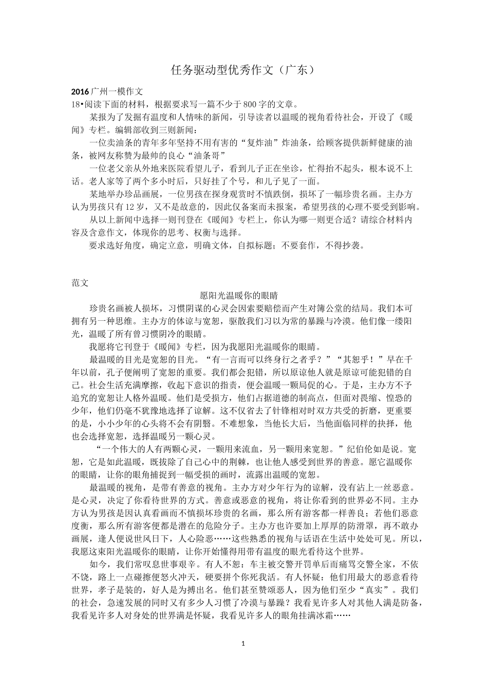 任务驱动型作文十二篇{优秀范文}_第1页