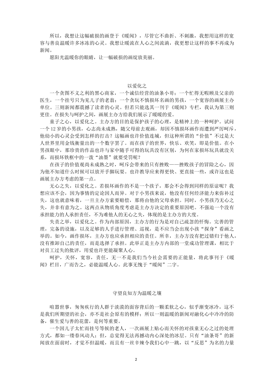 任务驱动型作文十二篇{优秀范文}_第2页