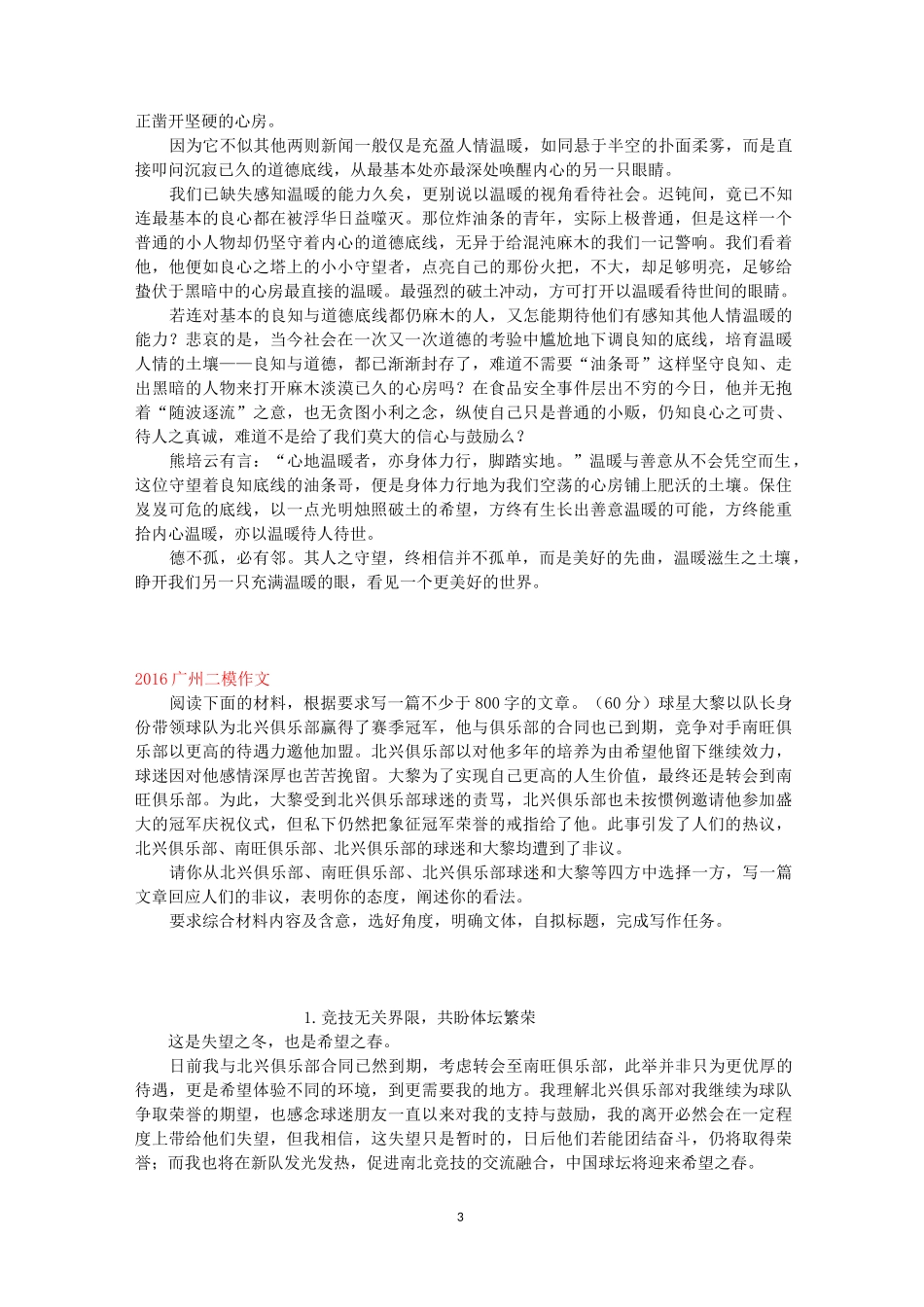 任务驱动型作文十二篇{优秀范文}_第3页