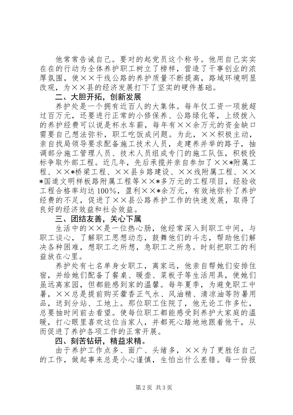 公路局养护处处长个人事迹材料_第2页