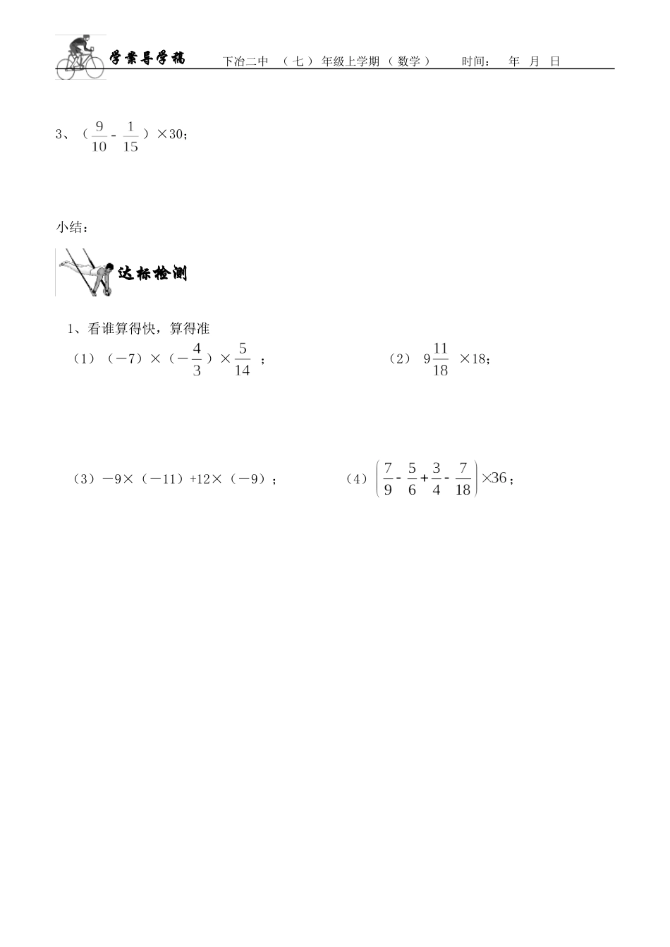 有理数的乘法（3）_第2页