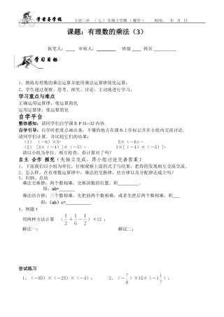 有理数的乘法（3）