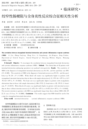 绞窄性肠梗阻与全身炎性反应综合征相关性分析