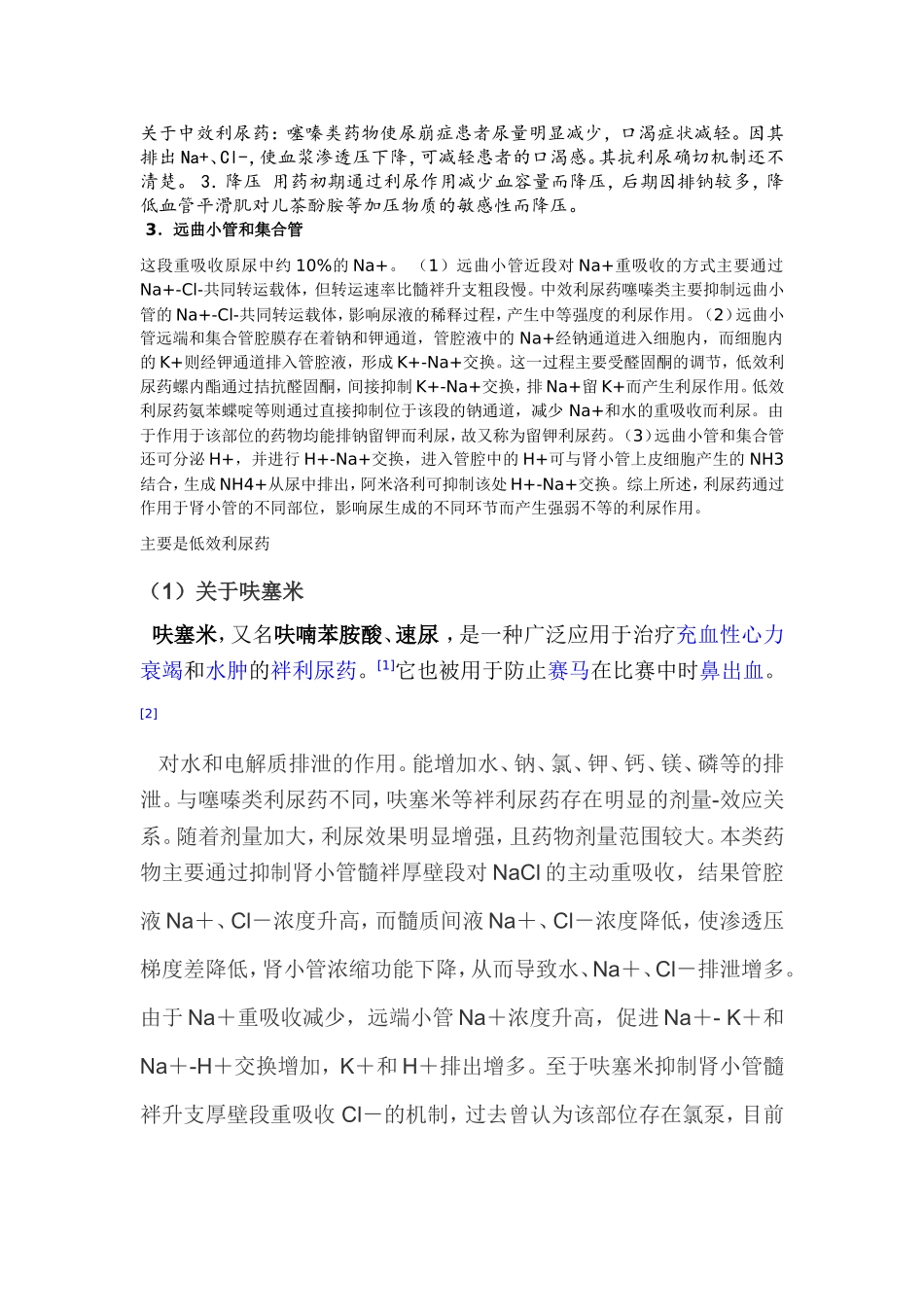 呋塞米利尿药资料_第2页