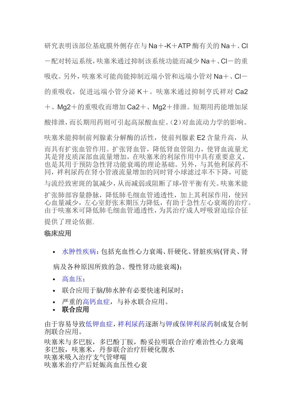 呋塞米利尿药资料_第3页
