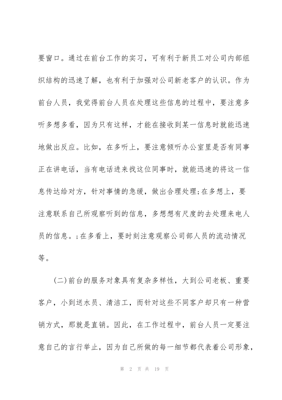 酒店前台工作总结范本5篇_第2页