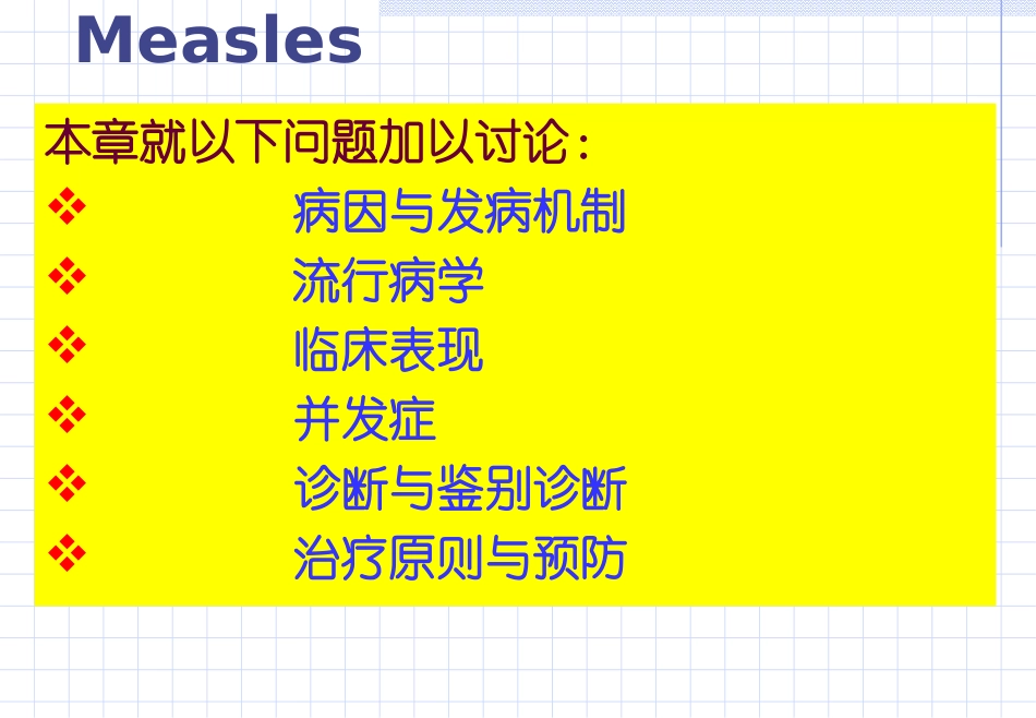 概要-麻、痢_第2页