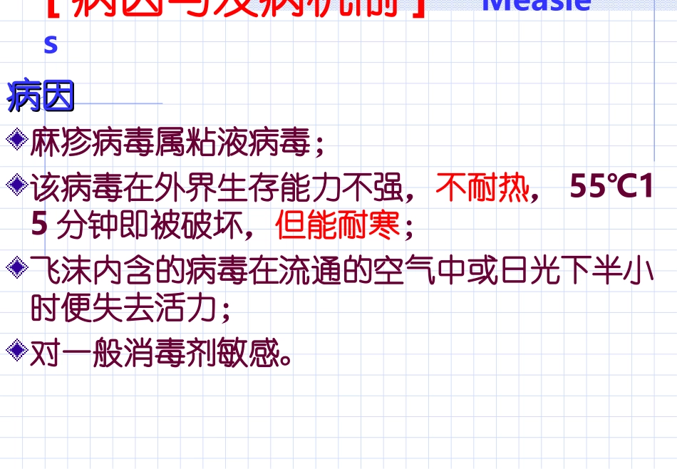 概要-麻、痢_第3页