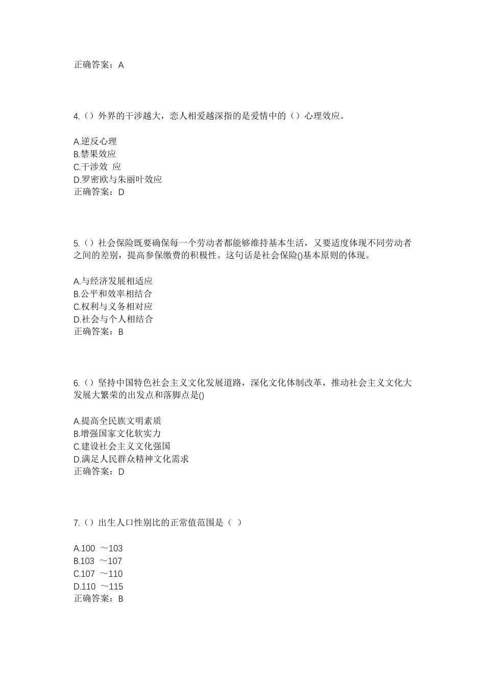 精品省济南市济阳区垛石街道杜庙村社区工作人员考试模拟试题及答案_第2页