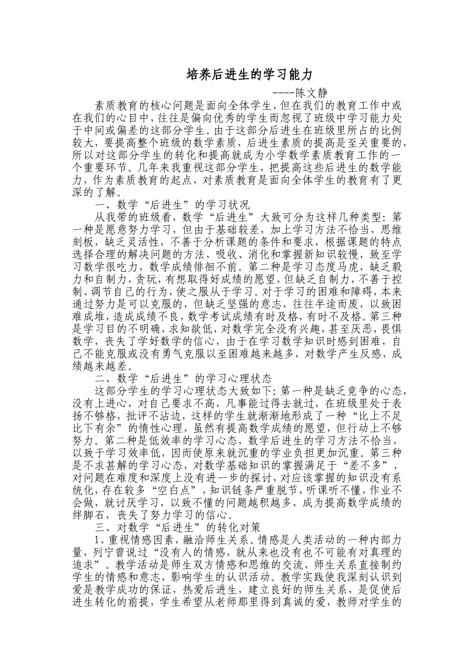 培养后进生的学习能力_第1页