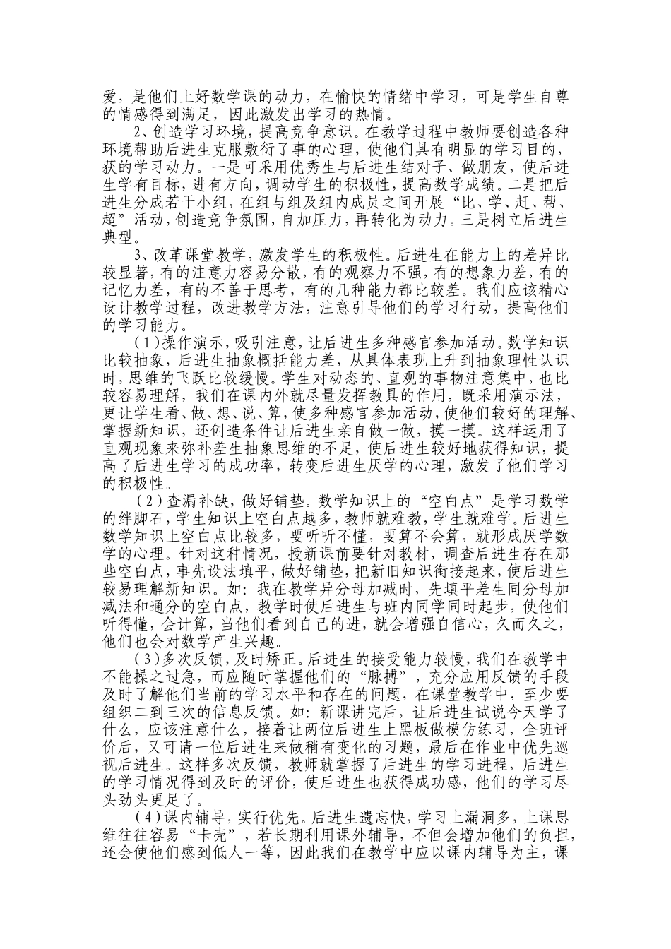 培养后进生的学习能力_第2页