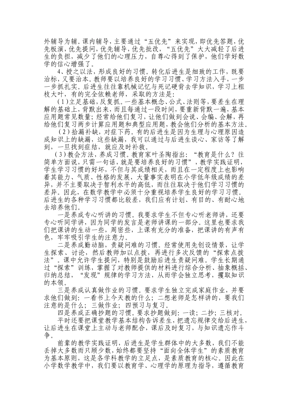 培养后进生的学习能力_第3页