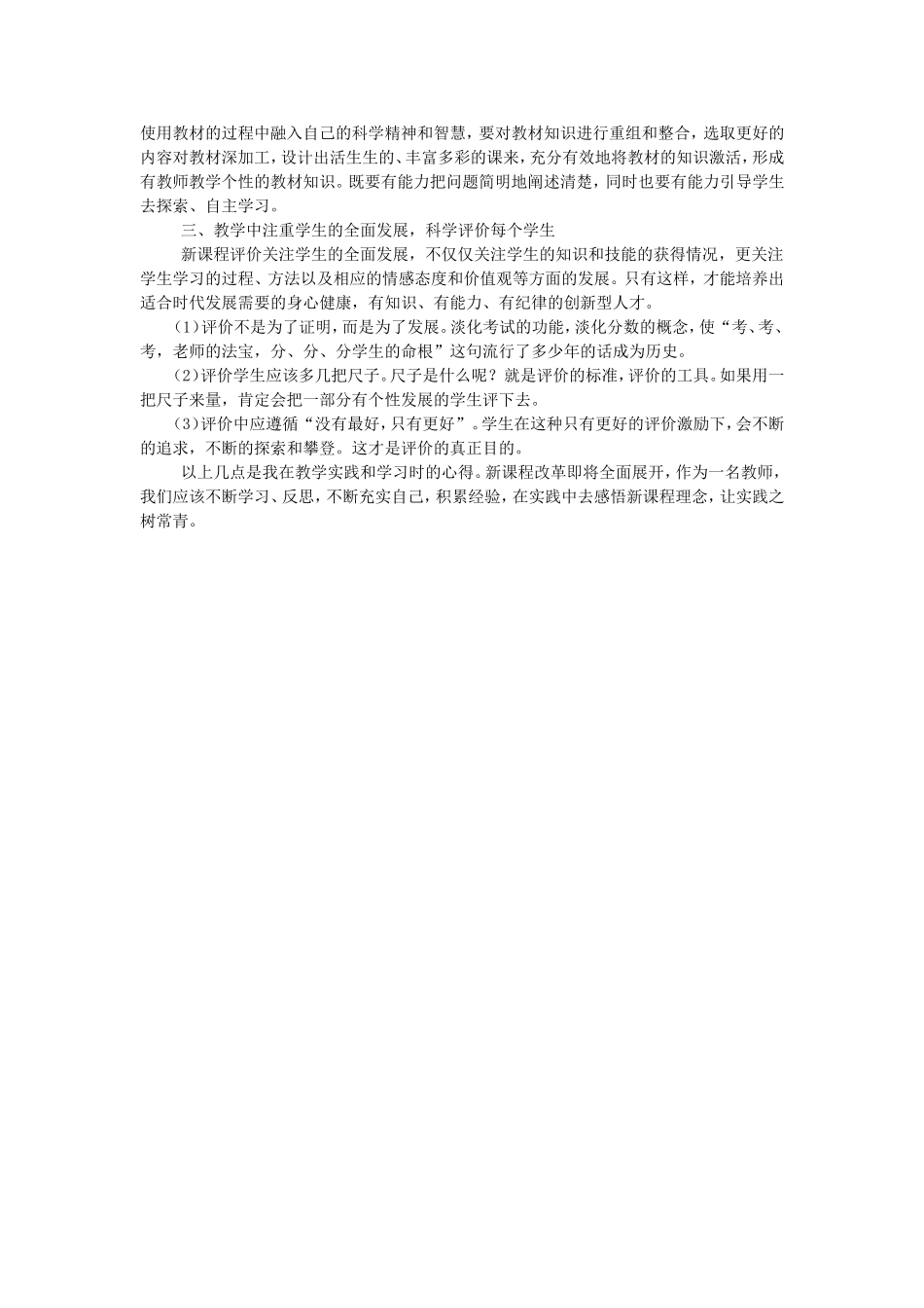 小学语文课改论文_第2页